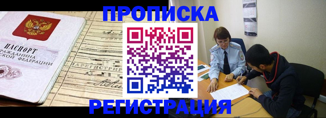 регистрация в Новом Осколе