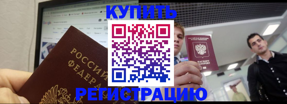 временная регистрация 2025 в Новом Осколе
