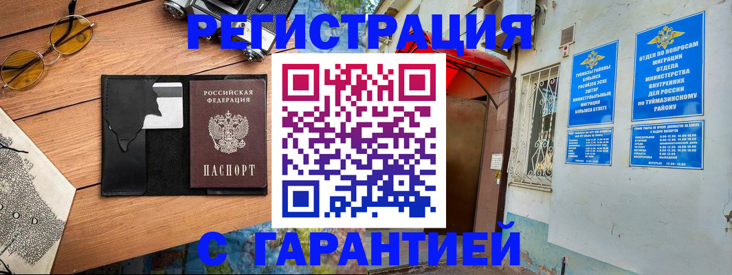 временная регистрация в Новом Осколе