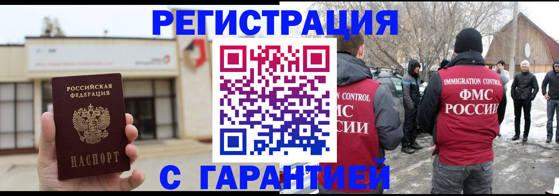 прописка законно в Новом Осколе